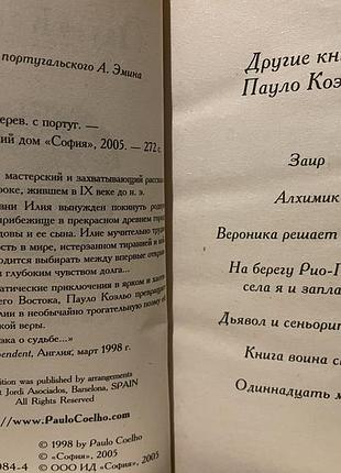 Набор из трех книг (коэльо) 7