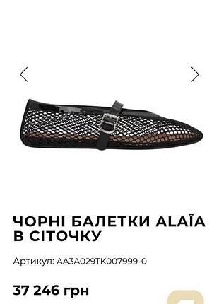 Красивые фирменные балетки alaia, р. 41