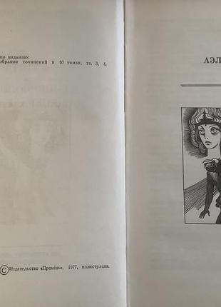Аэлита.гиперболоид инженера гарина.1977. 3