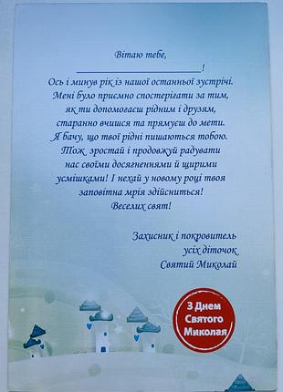 Листівка з днем святого миколая 2