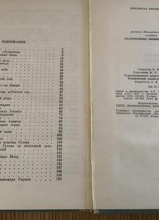 Аэлита.гиперболоид инженера гарина.1977. 4