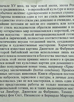 Живопись интернациональной готики анна эрши альбом искусство мистецтво 2