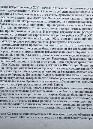 Живопись интернациональной готики анна эрши альбом искусство мистецтво 4