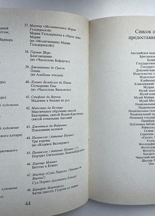 Живопись интернациональной готики анна эрши альбом искусство мистецтво 5