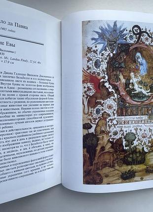 Живопись интернациональной готики анна эрши альбом искусство мистецтво 7