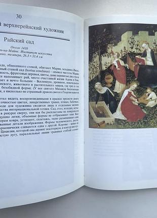 Живопись интернациональной готики анна эрши альбом искусство мистецтво 8