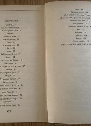 Аэлита.гиперболоид инженера гарина. 3