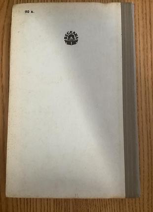 Аэлита.гиперболоид инженера гарина. 5