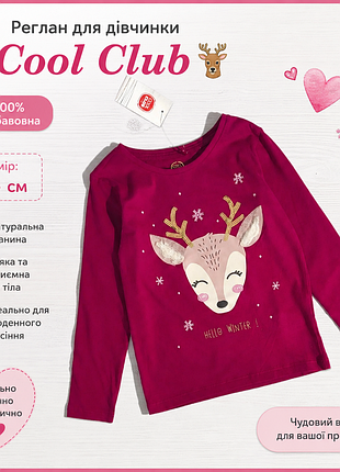 Реглан для девочки cool club