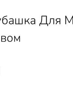 Фирменная рубашка 7