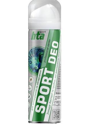 Дезодорант для обуви и экипировки hta sport deo 150 мл