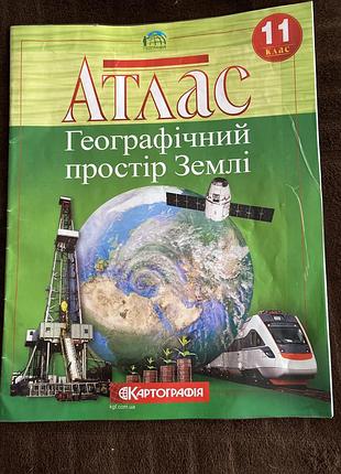 Атлас 11 клас