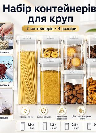 Оченка! набір контейнерів для сипких продуктів 7 шт., food storage container, прозорий/ органайзери (трення на корпусі 3674)