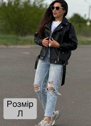 Косуха жіноча