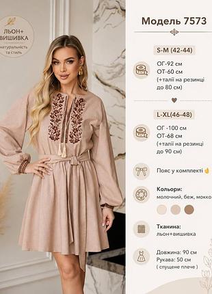 Платье льняное с вышивкой молочное
