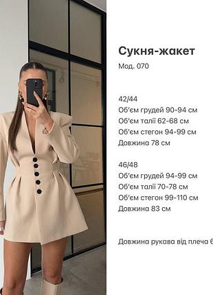 Сукня-жакет бежева костюмна