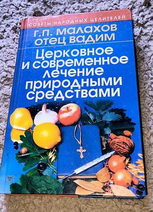 Книга сучасне лікування