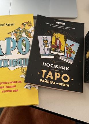 Набір для таро: книжки та карти таро райдера-вейта