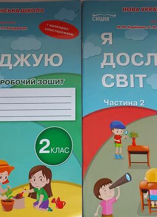 Ядс я исследую мир, 2 кл., нуш 4