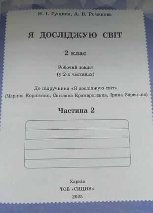 Ядс я исследую мир, 2 кл., нуш 7