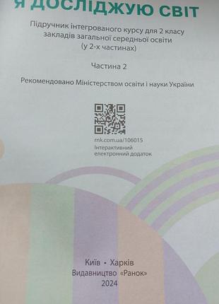 Ядс я исследую мир, 2 кл., нуш 3