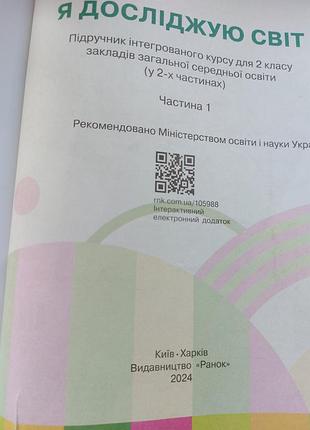 Ядс я исследую мир, 2 кл., нуш 2