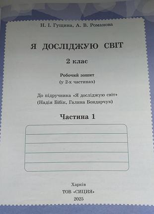 Ядс я исследую мир, 2 кл., нуш 6