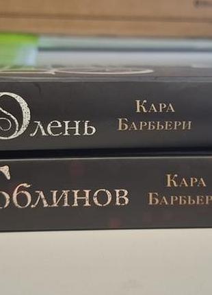 Комплект книг від автора кара барбьери