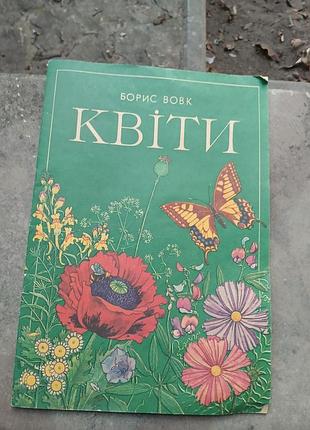 Детская книжка-картинка цветы.