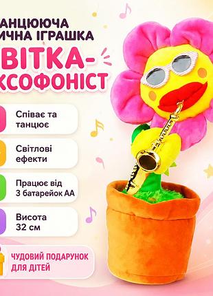 Оченка! танцюючий і співаючий "квітка-саксофоніст", рожевий/місячна музична іграшка-повторюшка (немає паковання 3657)