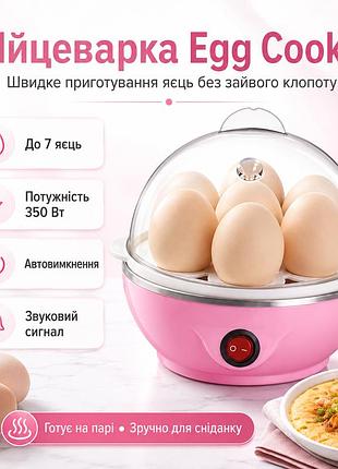 Оченка! електрична яєчнарка egg cooker на 7 яєць 350 вт з автоматичним вимкненням і звуковим сигналом (плохе паковання 3675)