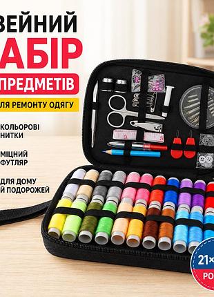 Швейный набор 97 предметов в органайзере 21х15см, черный / набор для шитья / органайзер для шитья