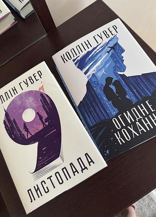 Книги коллін гувер