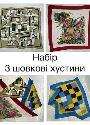 Набір з шовкових хустин