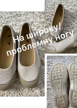 Шикарні комфортні туфлі на широку проблемну ногу,easy,p.42-43