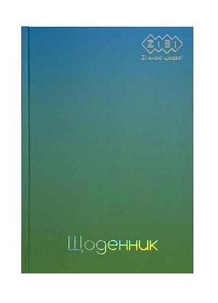 Ежедневник школьный gradient, в5, 40арк. твёрд. обкл., мат. ламинация, голубой kids line zb.13762-14 тм zibi