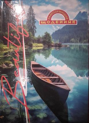 Ежедневник для вашего школьника, с принтом природы