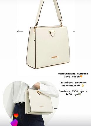 Сумка love moschino оригінал нова