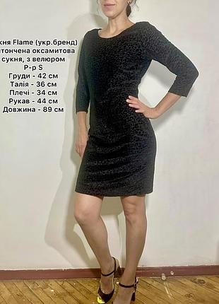 Бархатное платье от бренда flame