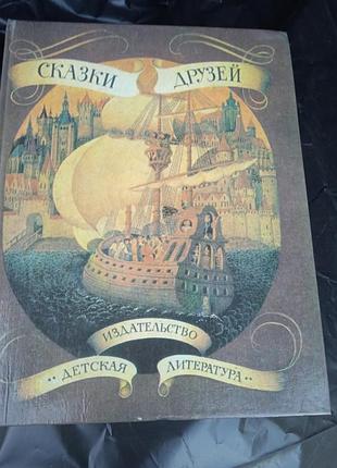 Книга с детскими сказками