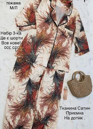 Костюм або піжама трійка