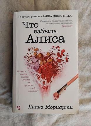 Л. мориарти что забыла алиса