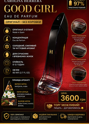 Парфюм carolina herrera «good girl», остаток 97-98%