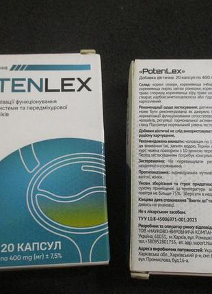 Potenlex (потенлекс) - для нормализации функционирования предстательной железы и мочеполовой системы, уценка!