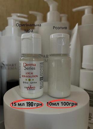 Derma series local sos-solution