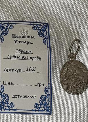Ладанка подвеска