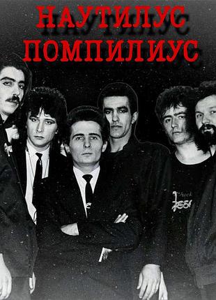 Музика «наутіус помпіліус» на cd-диску