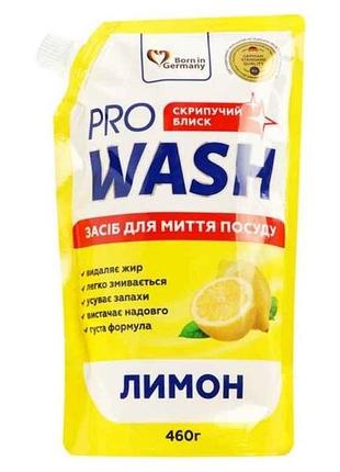 Засіб для миття посуду 450мл/460г лимон (дой-пак) тм pro wash