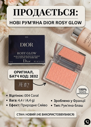 Рум'яна dior rosy glow 004 coral нова