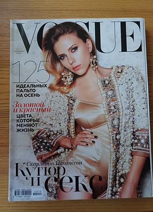 Коллекционный журнал vogue (желтень 2012) - скарлетт йоханссон